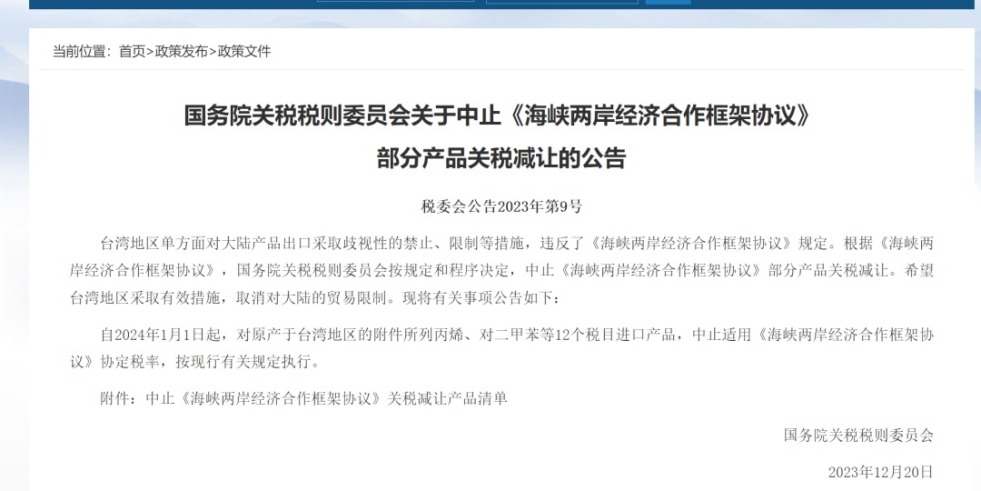 美女被艹鸡视频在线观看免费观看免费观看国务院关税税则委员会发布公告决定中止《海峡两岸经济合作框架协议》 部分产品关税减让